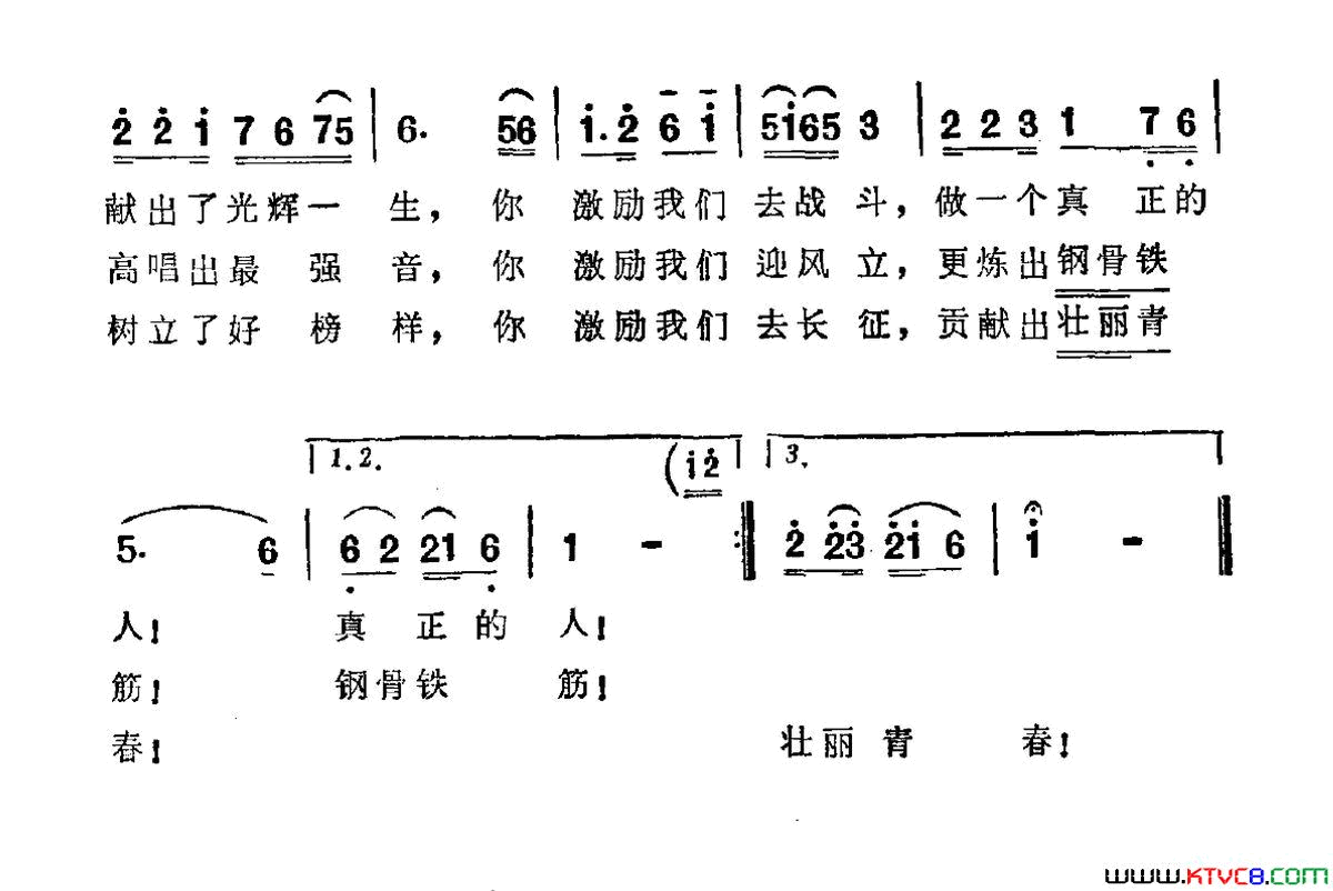 歌唱烈士张志新简谱