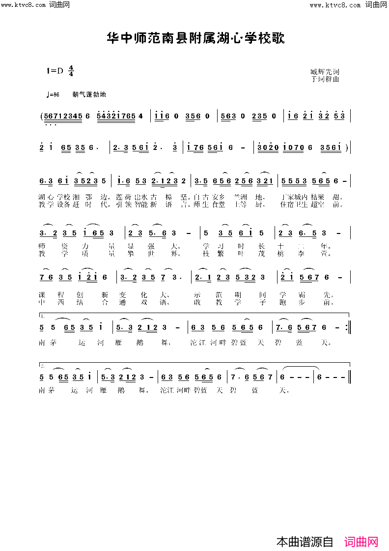 华中师范附属南县湖心学校校歌简谱_臧辉先演唱_臧辉先、臧奔流/于珂群词曲