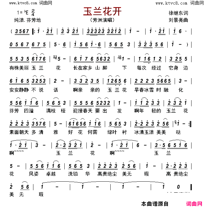 玉兰花开简谱_芳洲演唱_徐继东/刘景亮词曲