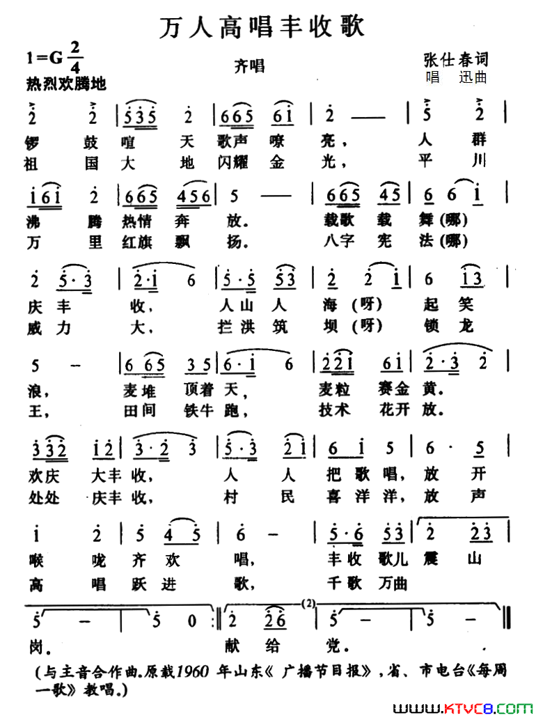 万人高唱丰收歌简谱