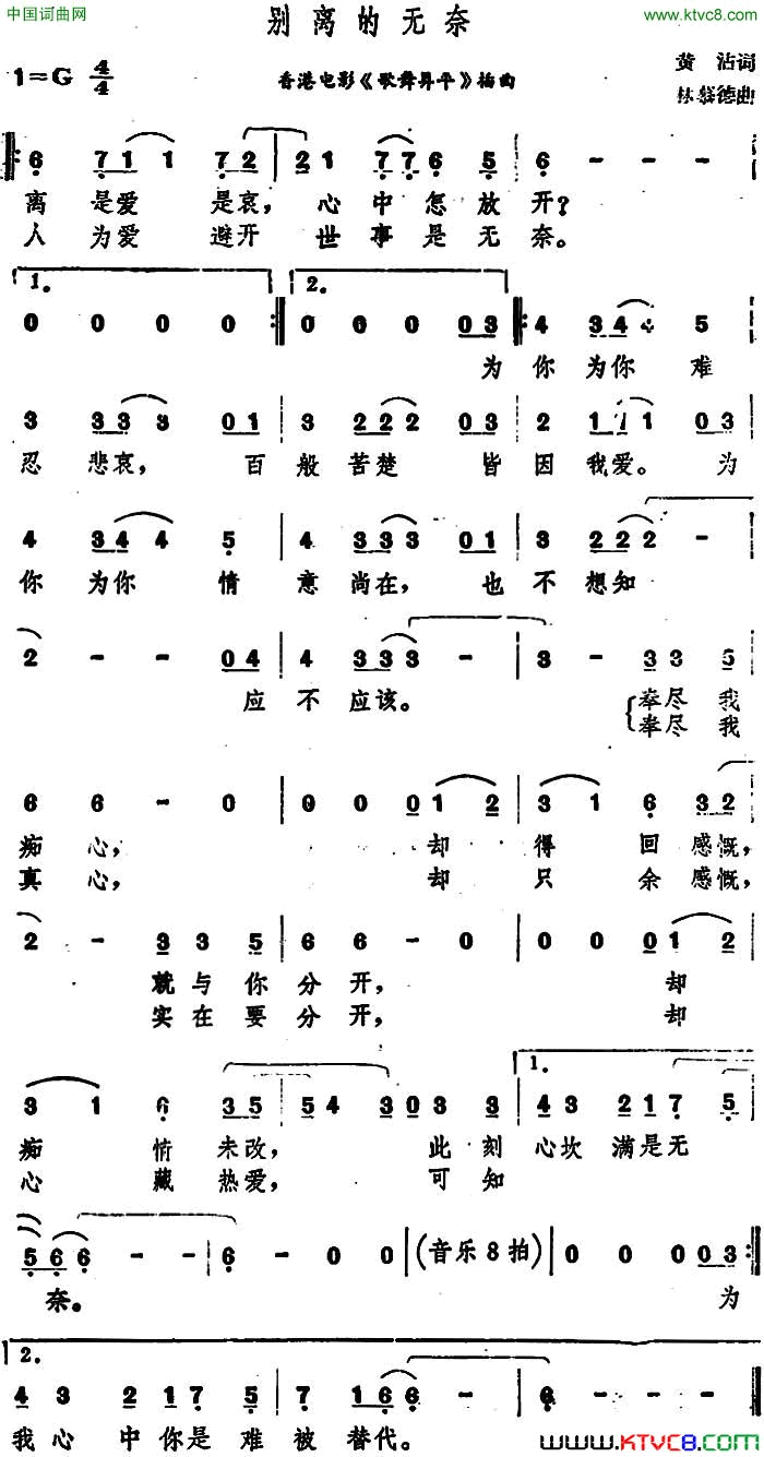 别离的无奈香港电影_歌舞昇平_插曲简谱