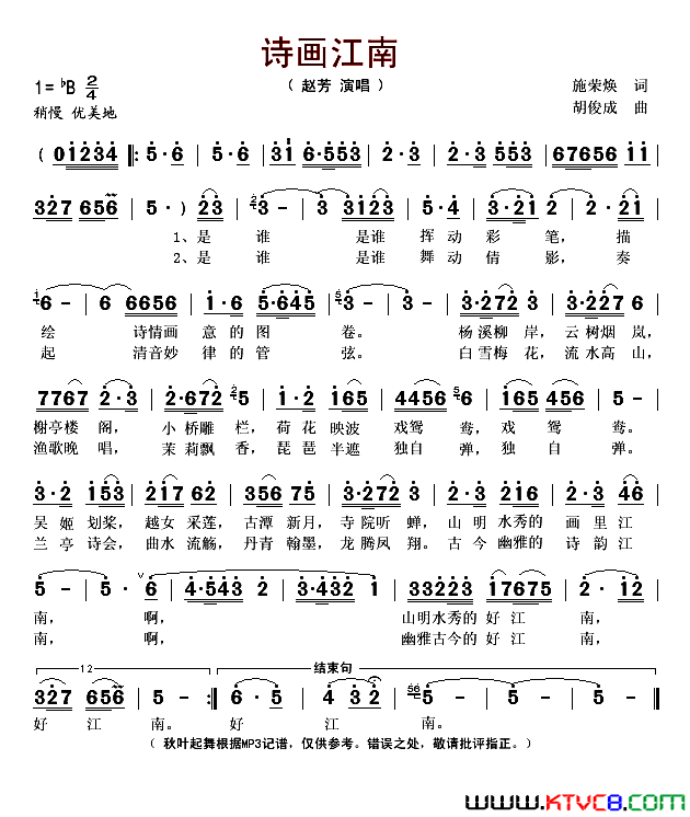 诗画江南施荣焕词胡俊成曲诗画江南施荣焕词_胡俊成曲简谱