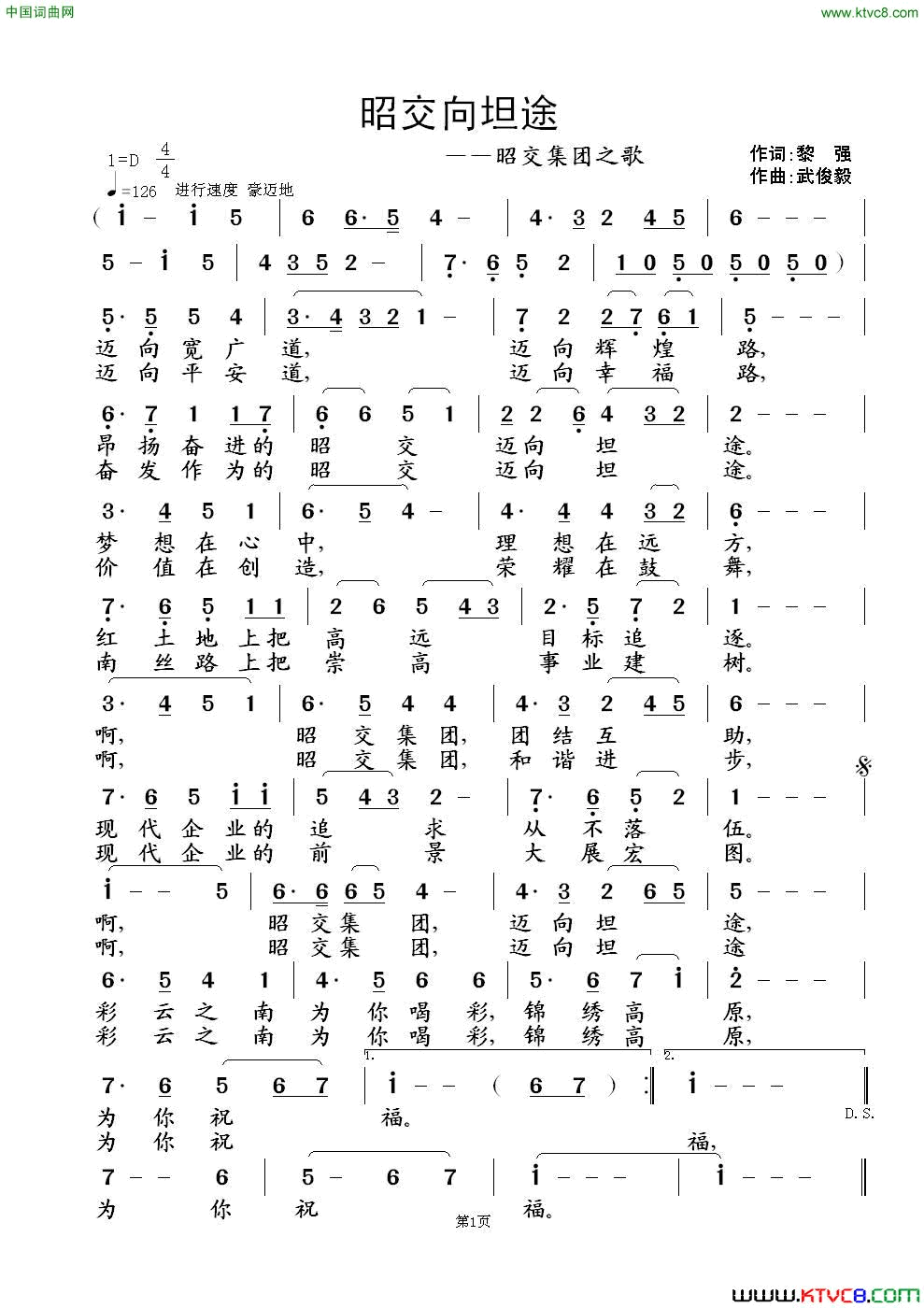 昭交向坦途简谱