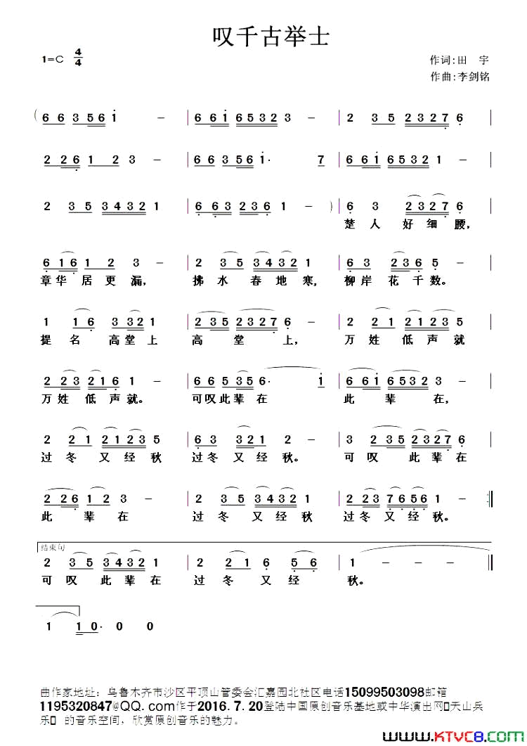 叹千古举士男声/女声独唱简谱