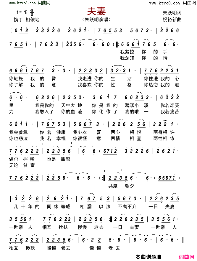 夫妻简谱_朱跃明演唱_朱跃明/祝裕新词曲
