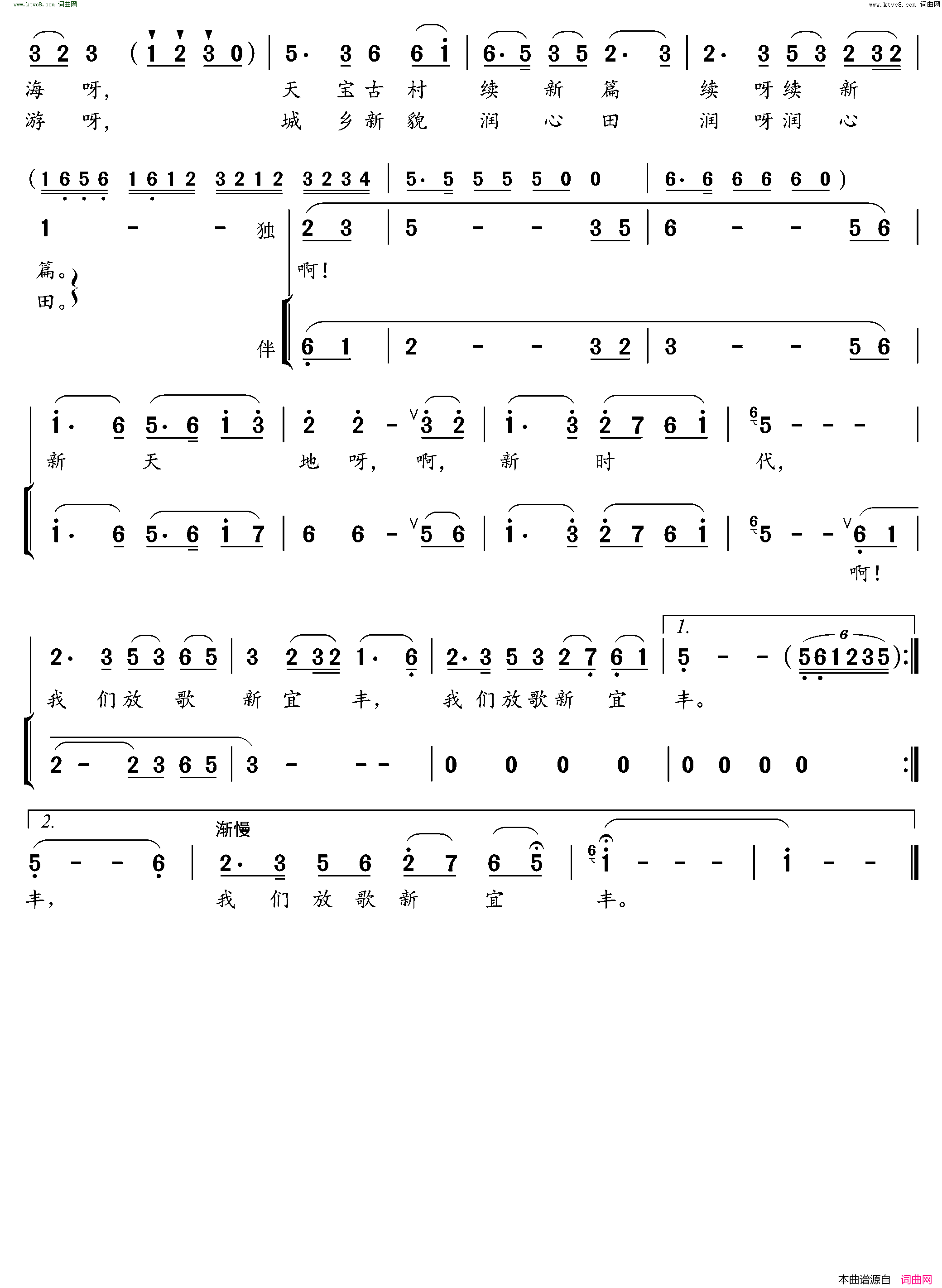 放歌新宜丰简谱