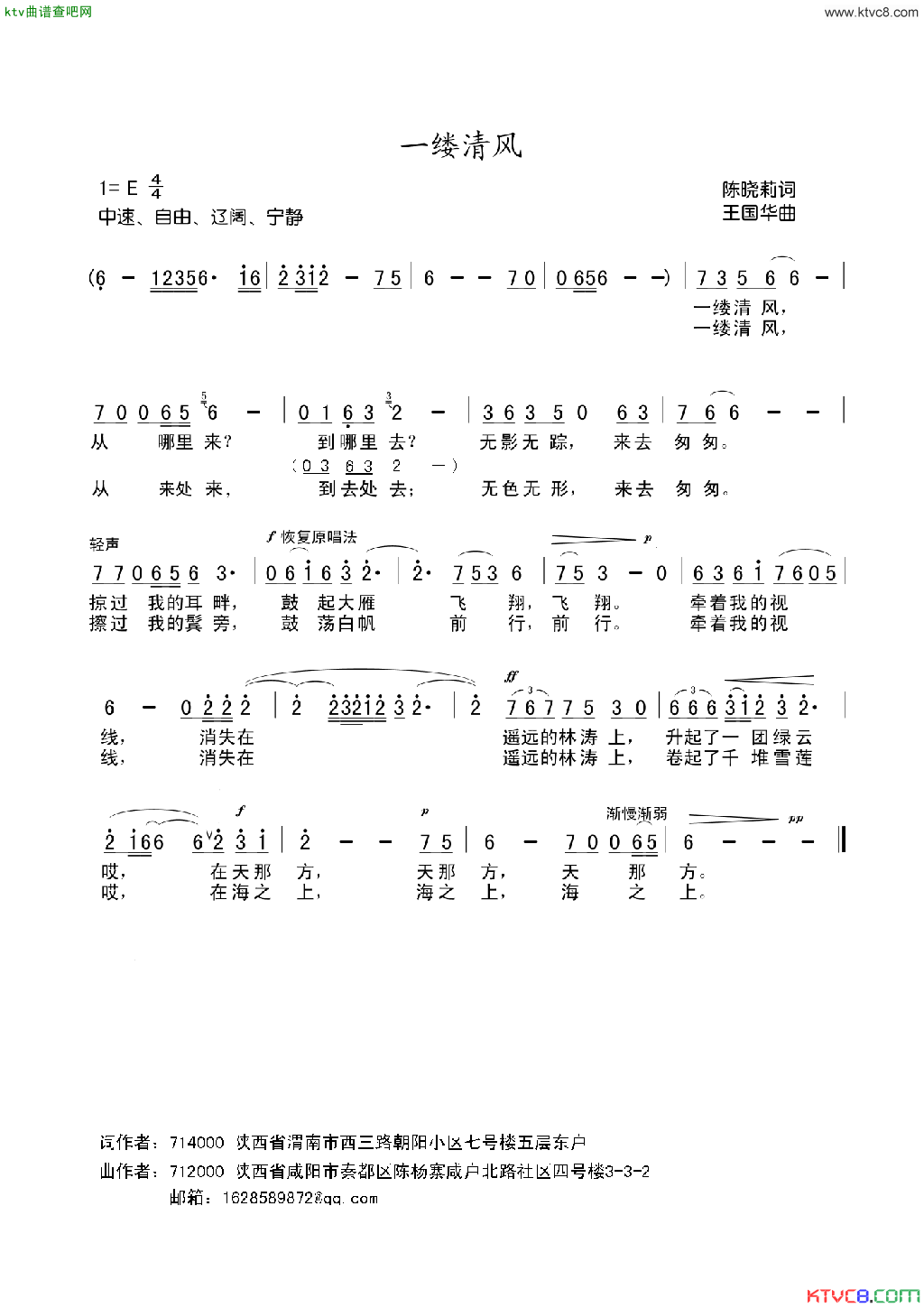 一缕清风简谱_晓荣演唱_陈晓莉/王国华词曲