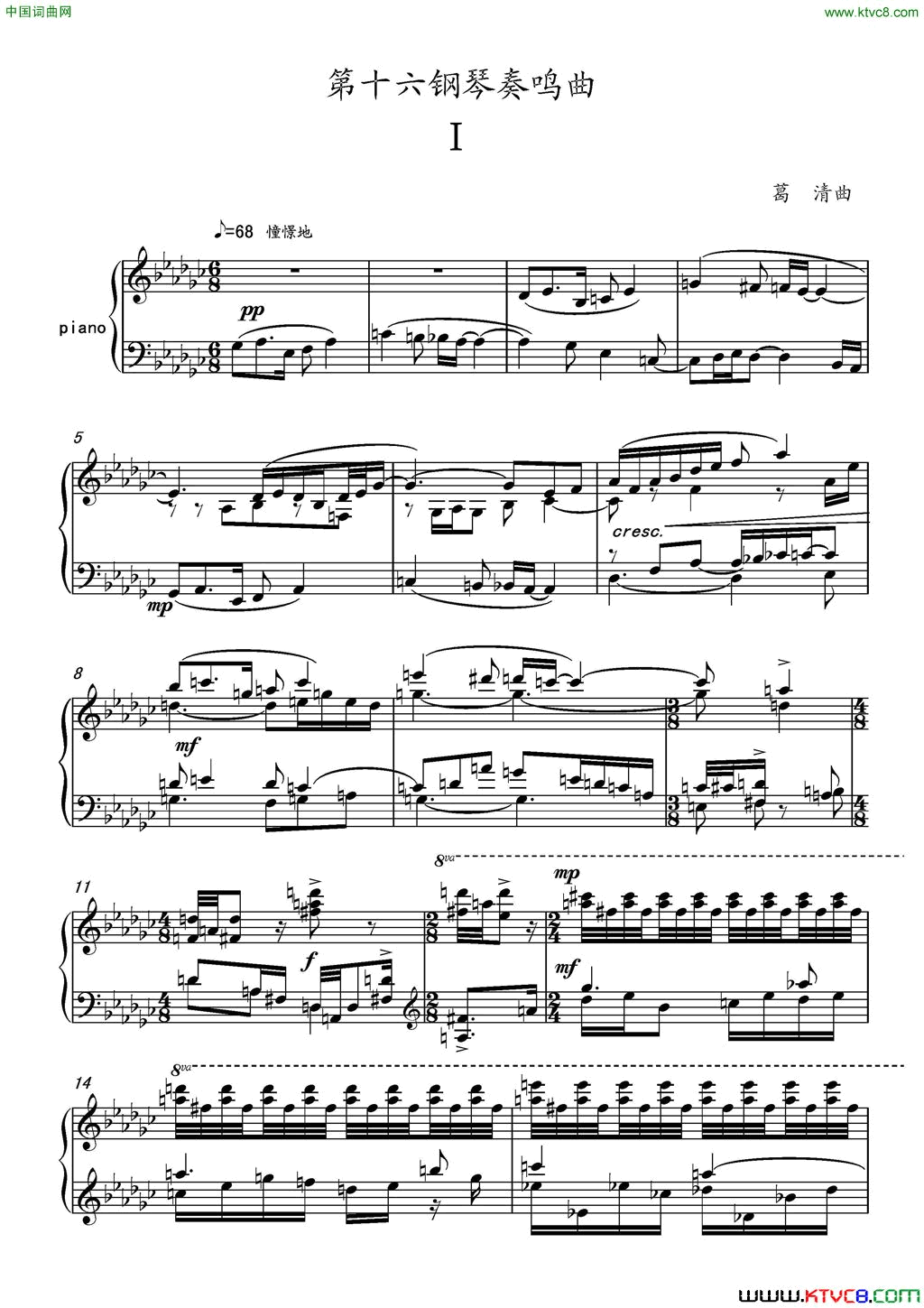 第十六钢琴奏鸣曲PianoSonataNo.16葛清作曲第十六钢琴奏鸣曲Piano_Sonata_No.16葛清作曲简谱