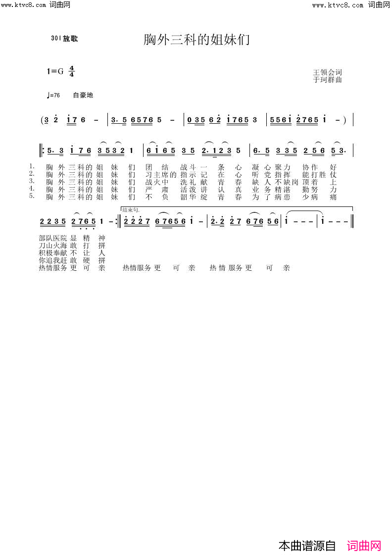 胸外三科的姐妹们301放歌简谱