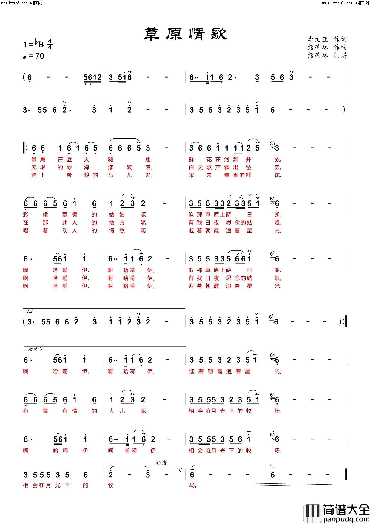 草原情歌简谱_熊瑞林曲谱