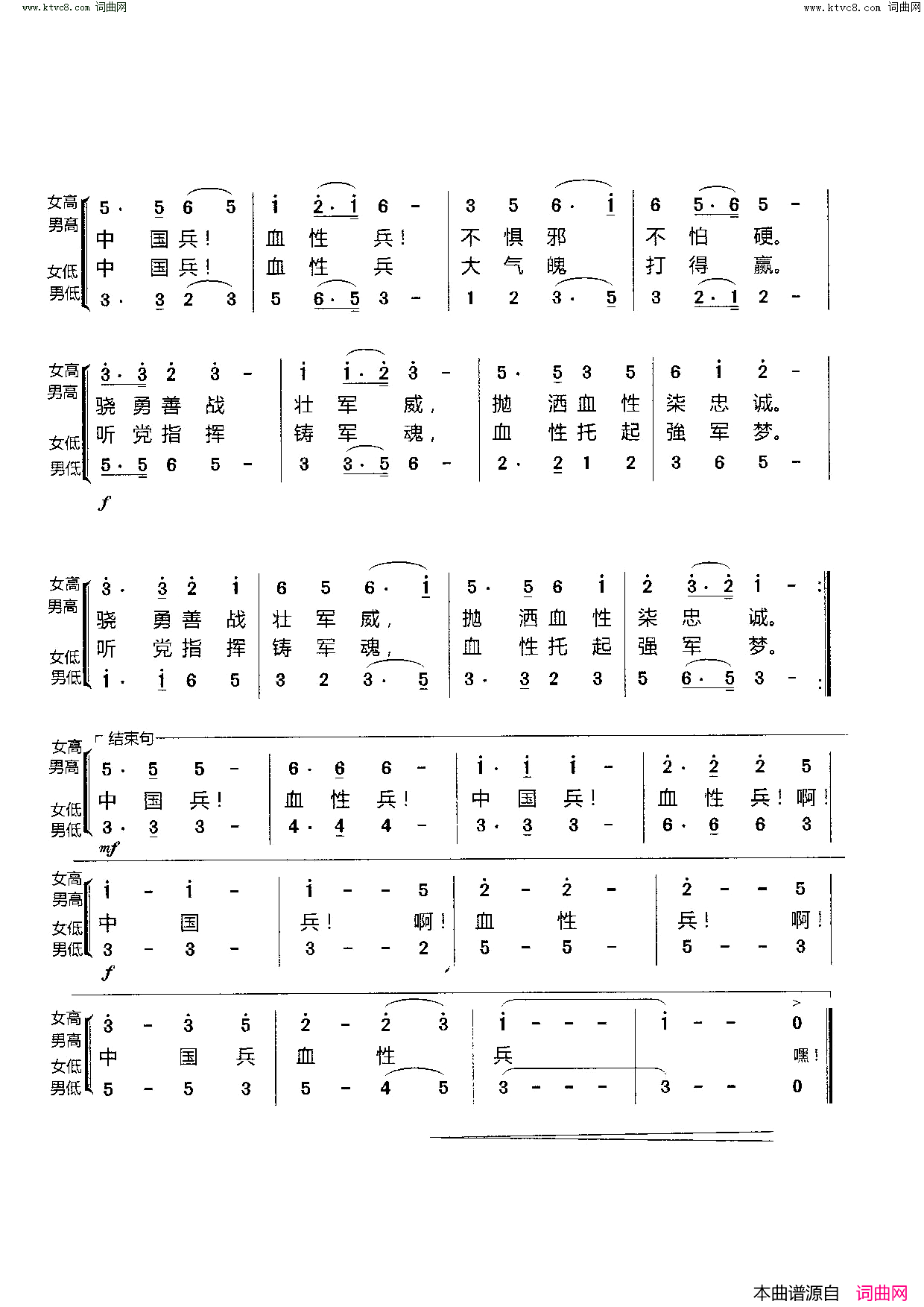 血性中国兵(合唱)简谱_杨会林曲谱