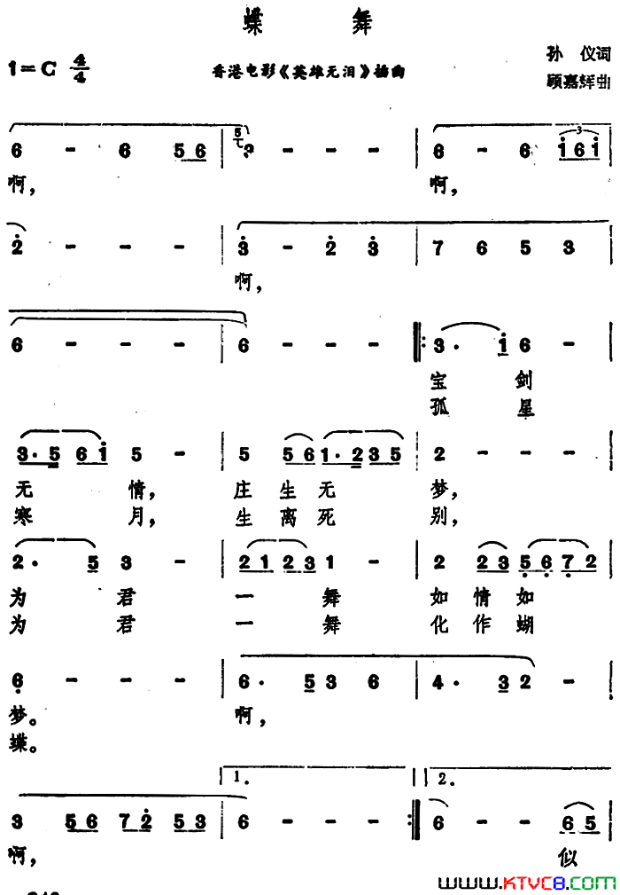 蝶舞香港电影_英雄无泪_插曲简谱