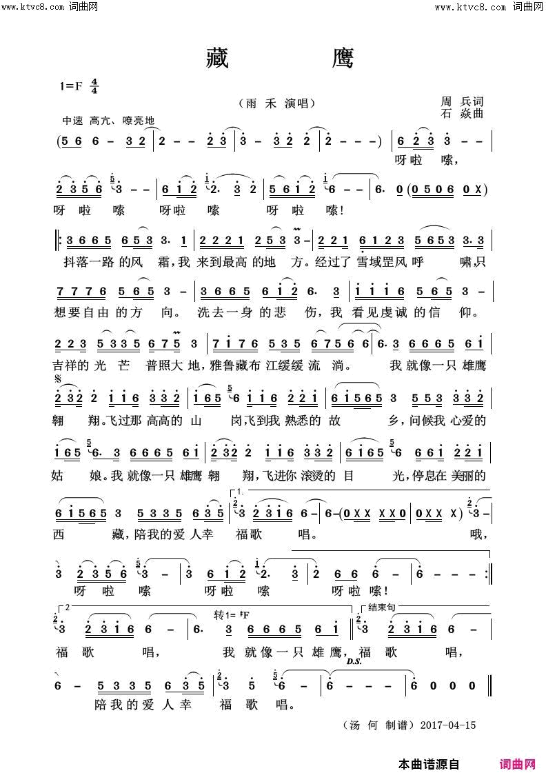 藏鹰简谱_雨禾演唱_周兵/石焱词曲