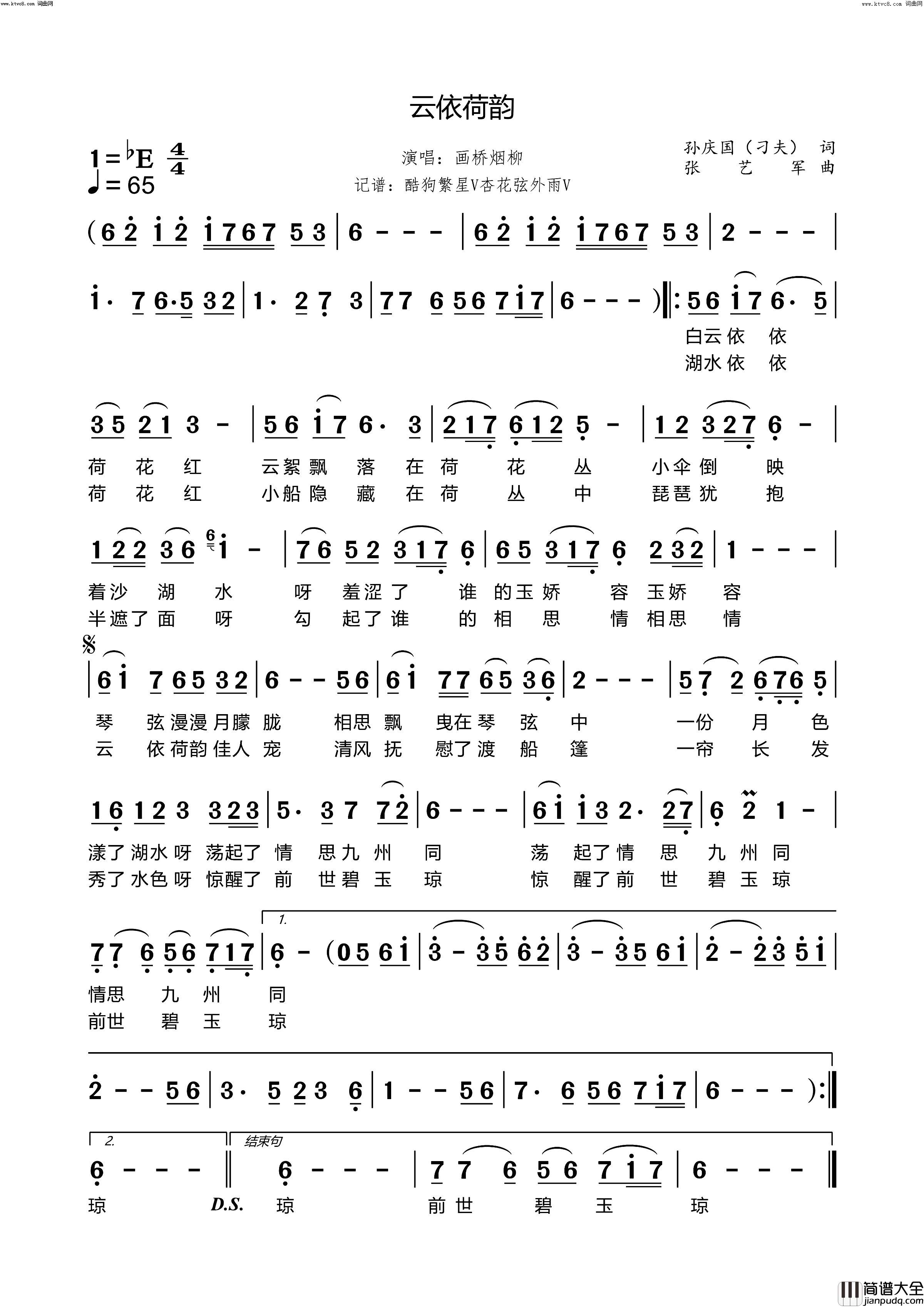 云依荷韵简谱_画桥烟柳演唱_孙庆国（刁夫）/张艺军词曲