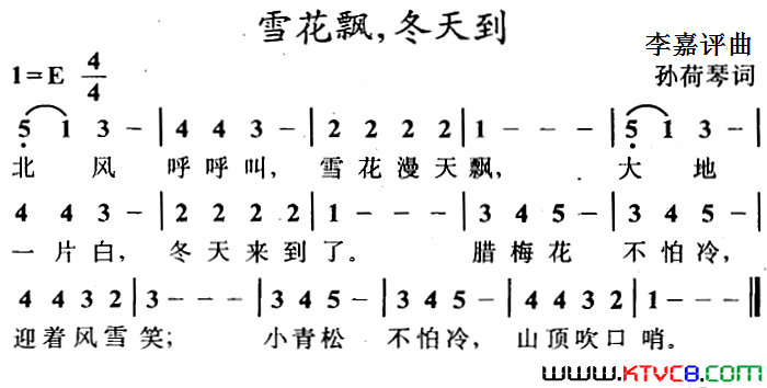 雪花飘，冬天到简谱