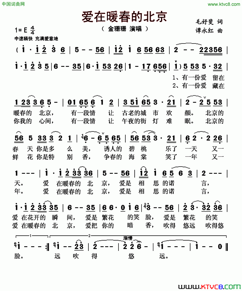 爱在暖春的北京简谱