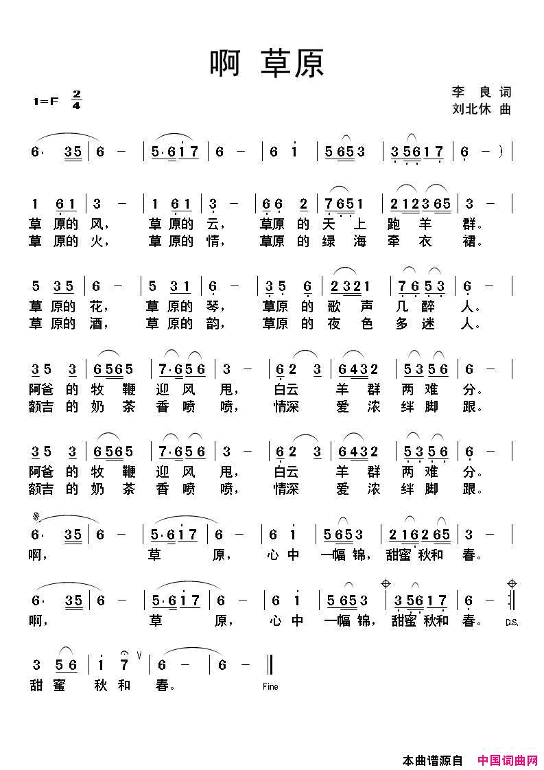 啊草原简谱