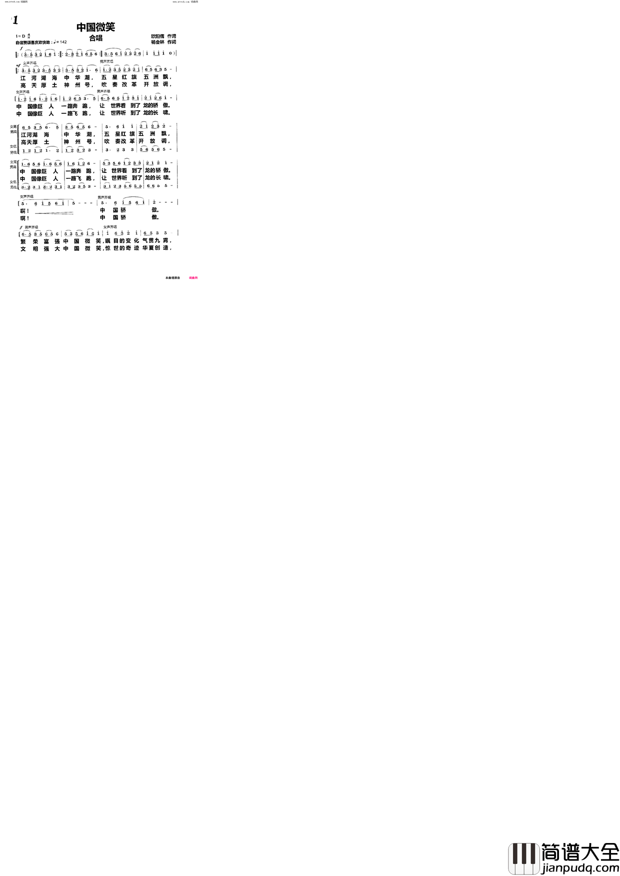中国微笑(_合唱)简谱_杨会林曲谱