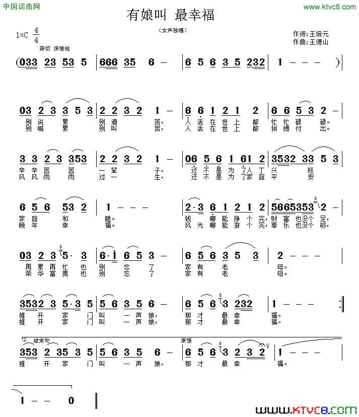 有娘叫最幸福简谱