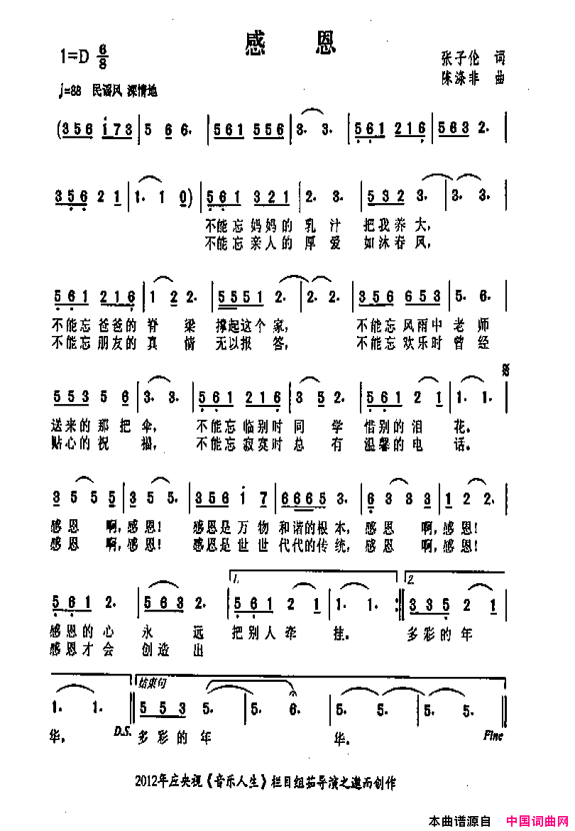 感恩张子伦词陈涤非曲感恩张子伦词_陈涤非曲简谱