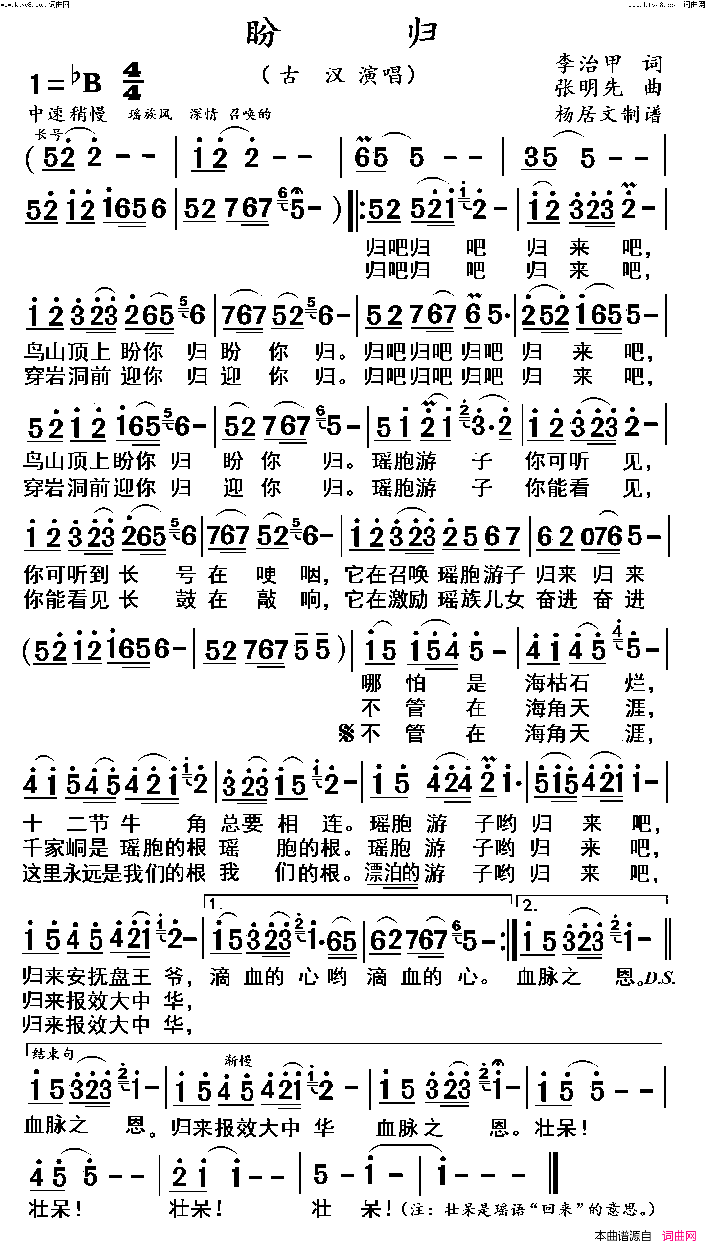 盼归(瑶族歌曲)简谱_古汉演唱_杨居文曲谱