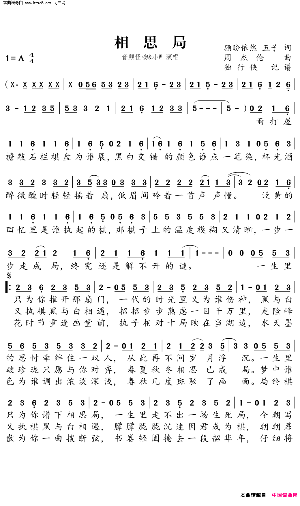 相思局简谱_音频怪物演唱_顾盼依然、五子/周杰伦词曲