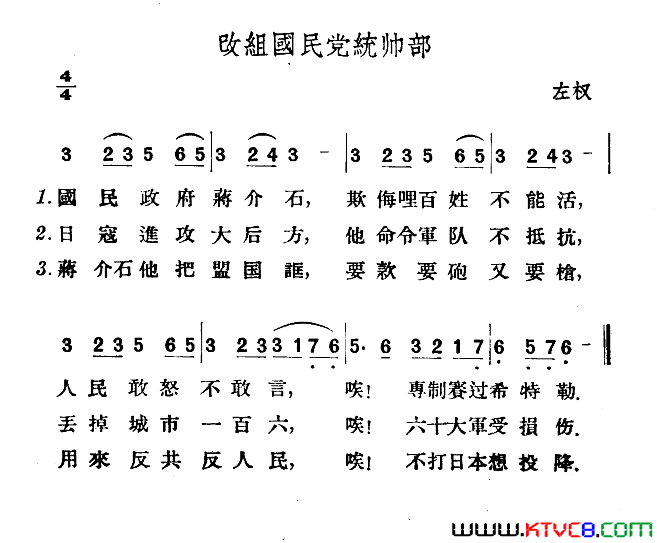 改组国民党统帅部简谱