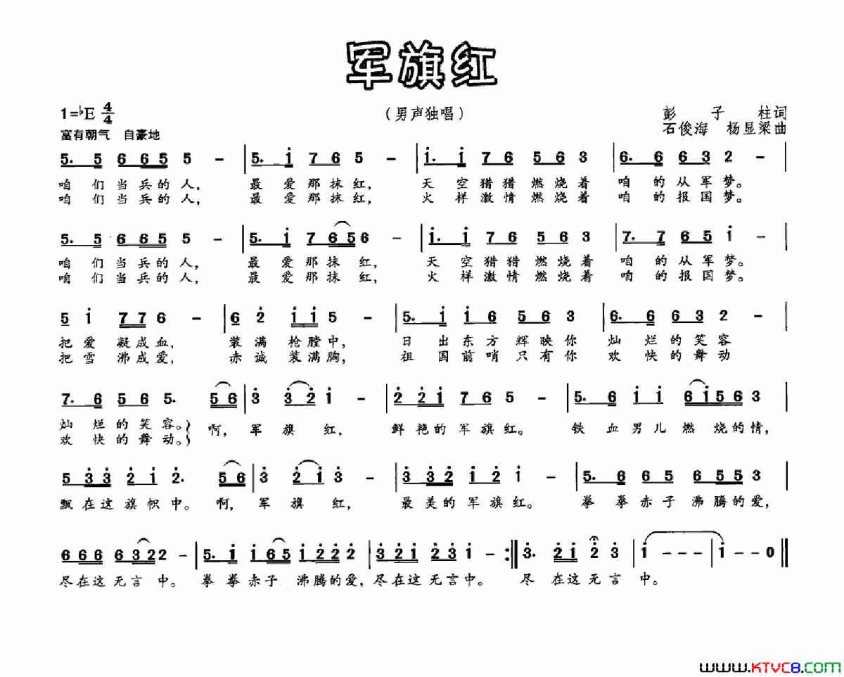 军旗红彭子柱词石俊海杨显梁曲军旗红彭子柱词_石俊海_杨显梁曲简谱