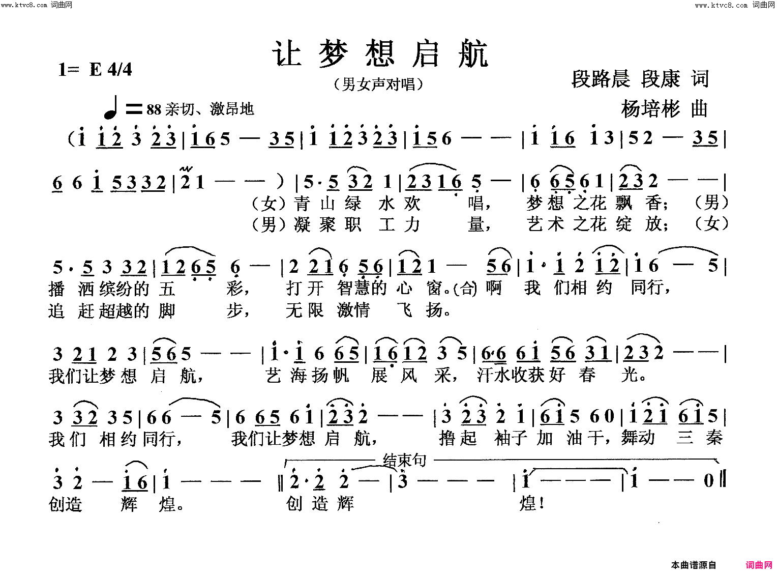 让梦想启航(男女声对唱)简谱_杨培彬曲谱