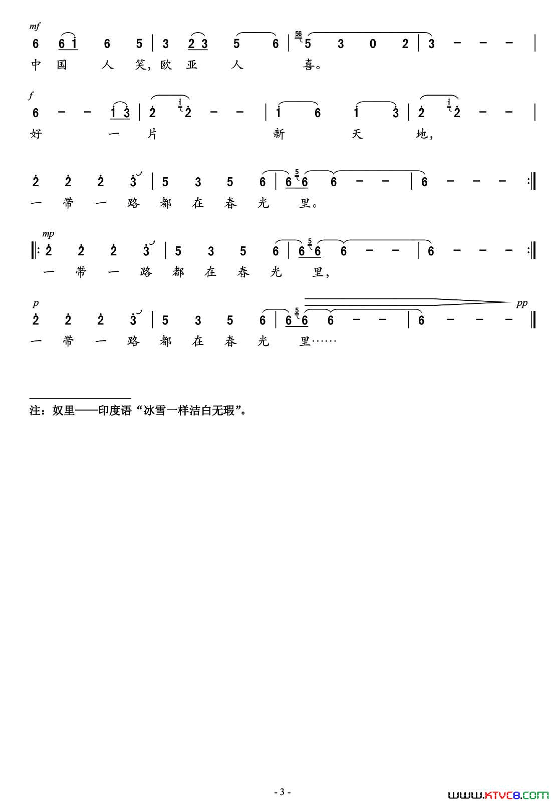 一带一路都在春光里简谱_王莹演唱_王东明/多吉华洛词曲