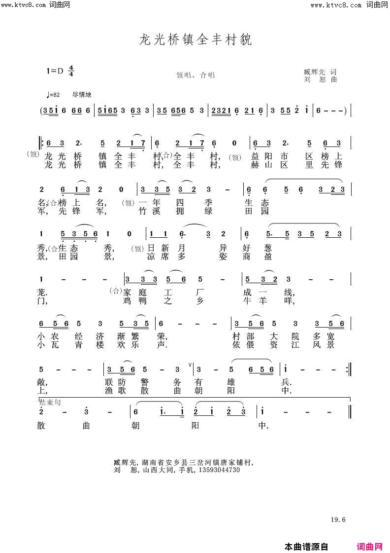 龙光桥镇全丰村风貌李瑞梅首唱简谱_李瑞梅演唱_臧辉先、臧奔流/刘恕词曲