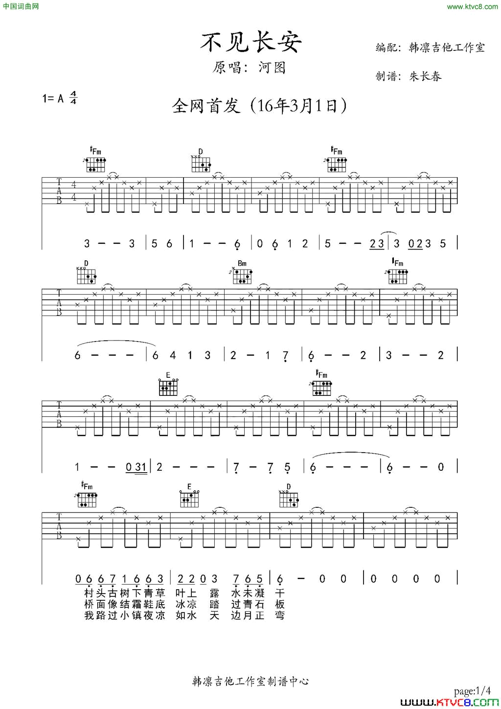 不见长安吉他谱A调韩凛吉他工作室韩凛原版编配不见长安_吉他谱_A调_韩凛吉他工作室韩凛原版编配简谱