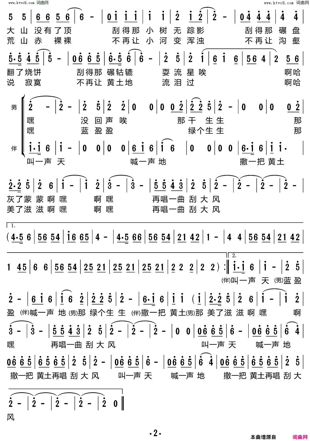 刮大风简谱_冯一航演唱_冯晓荣/冯晓荣词曲