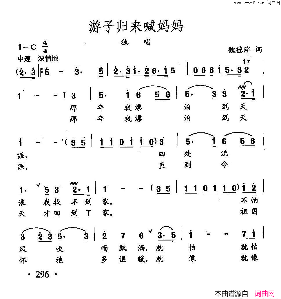 游子归来喊妈妈(田光歌曲选_212)简谱_魏德泮曲谱