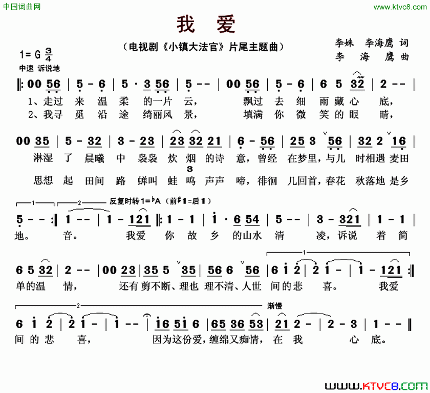 我爱电视剧_小镇大法官_片尾主题曲简谱