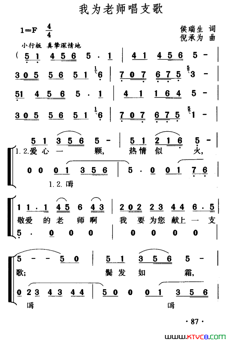 我为老师唱支歌合唱简谱