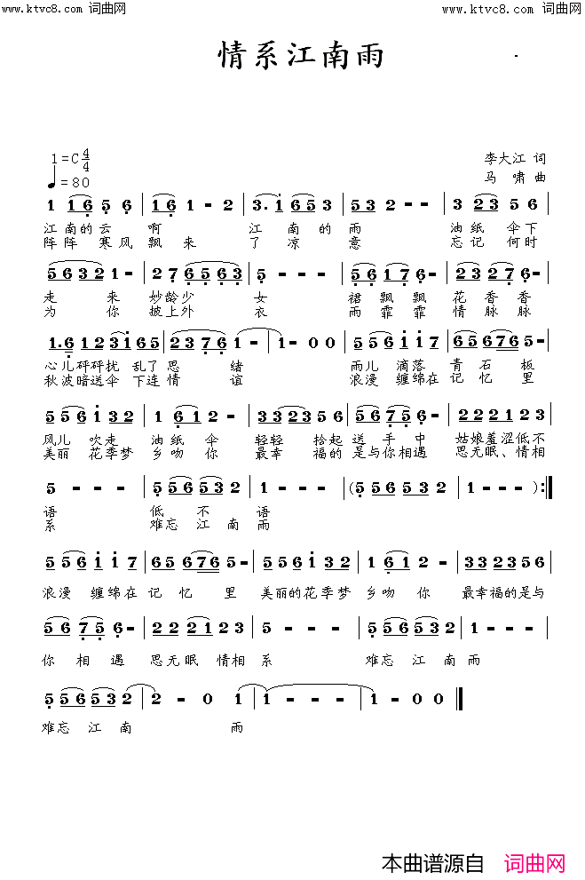 情系江南雨寻声而来唱、马啸曲编简谱_寻声而来演唱_李大江/马啸词曲