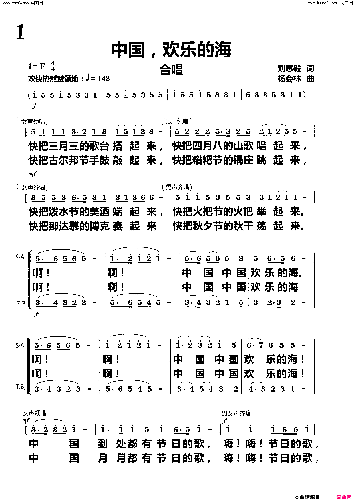 中国，欢乐的海合唱简谱