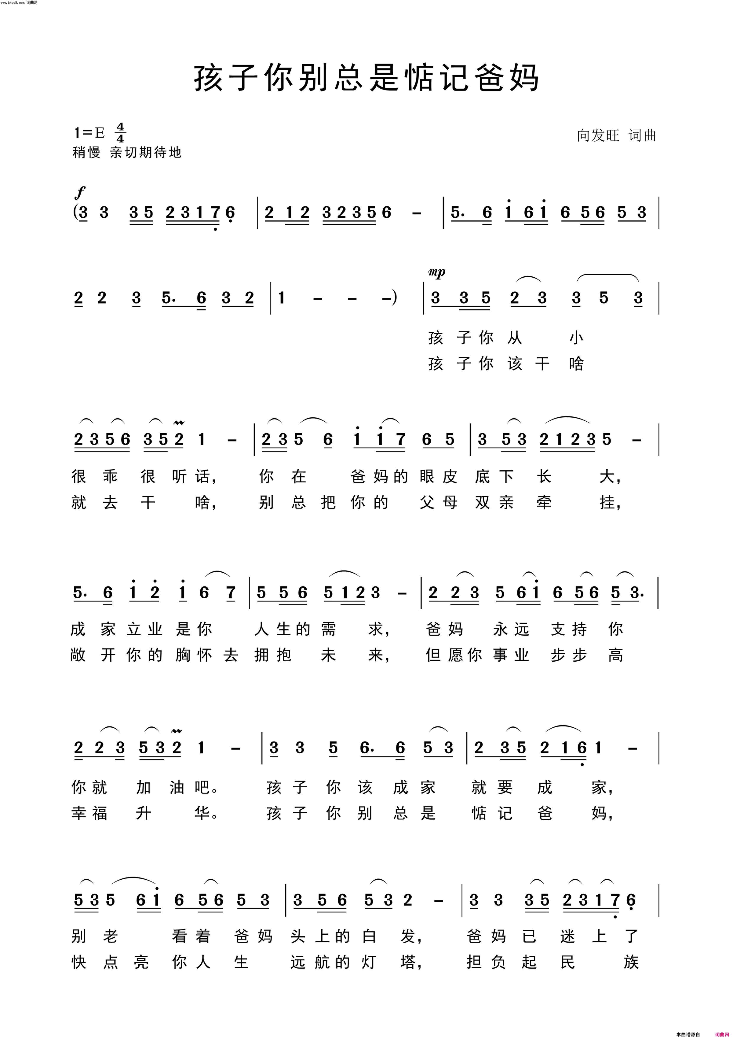 孩子你别总是惦记爸妈简谱