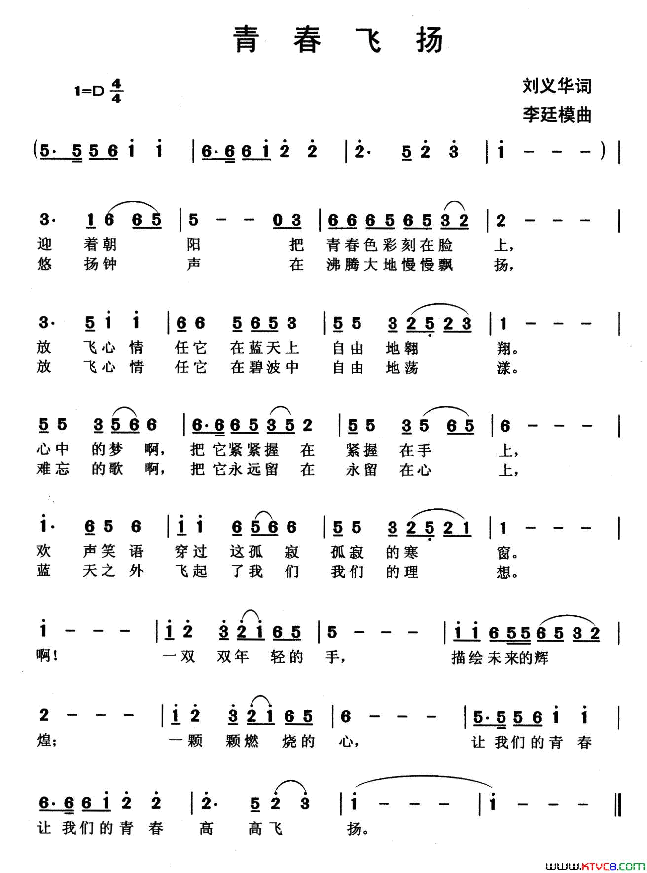 青春飞扬简谱