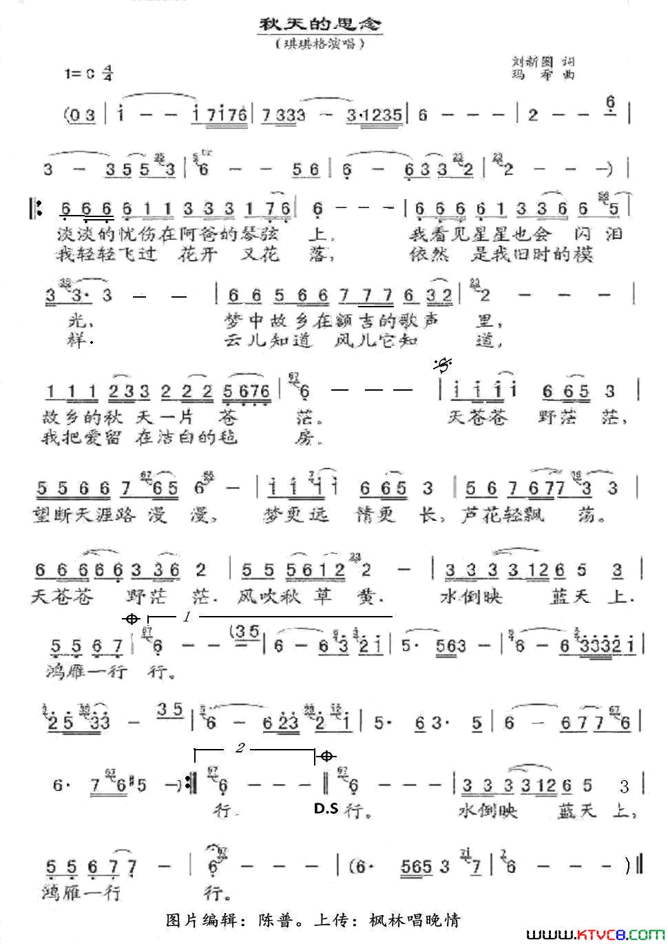 秋天的思念简谱_琪琪格演唱_刘新圈/玛希词曲