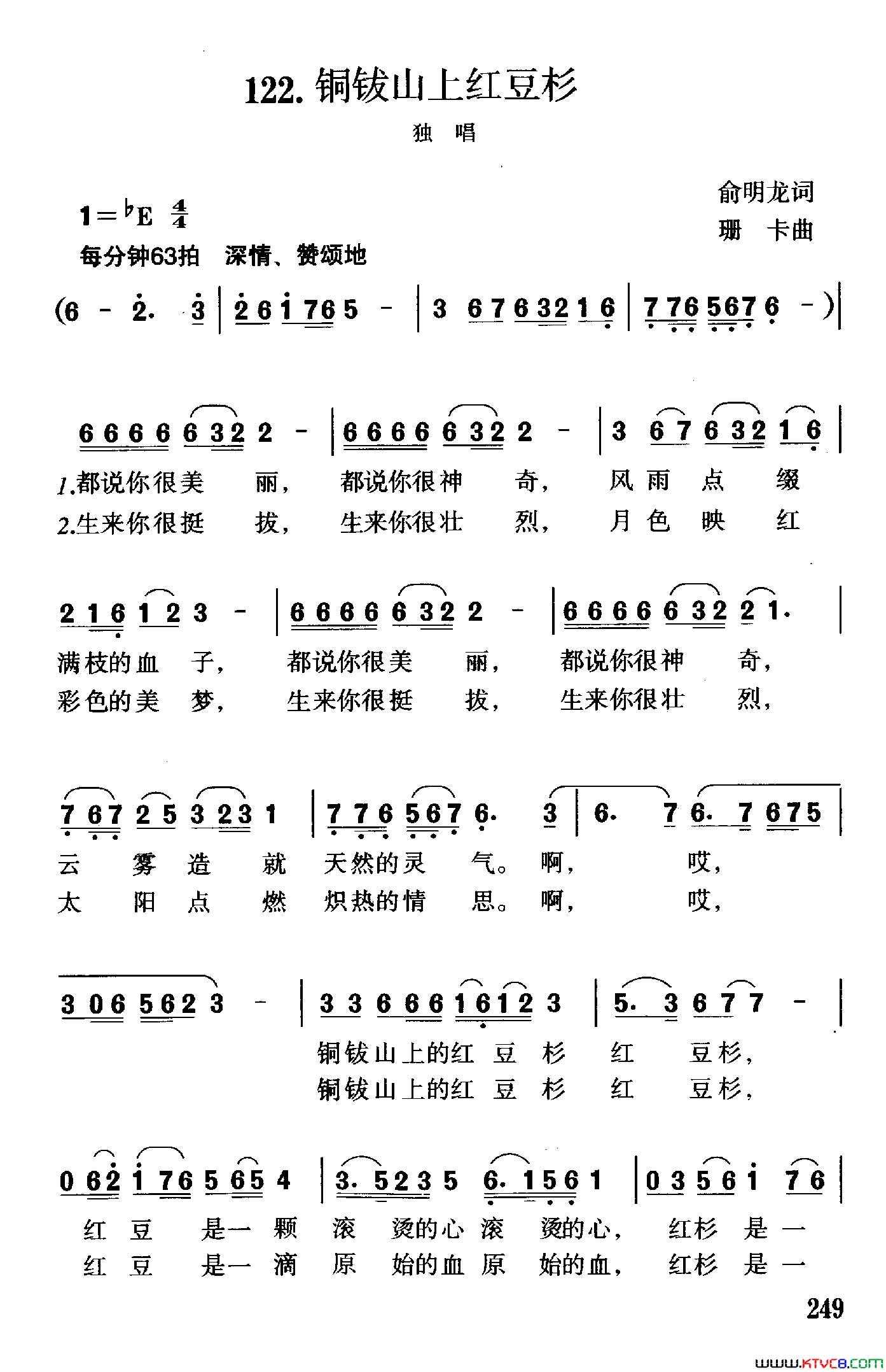 铜钹山上红豆杉简谱