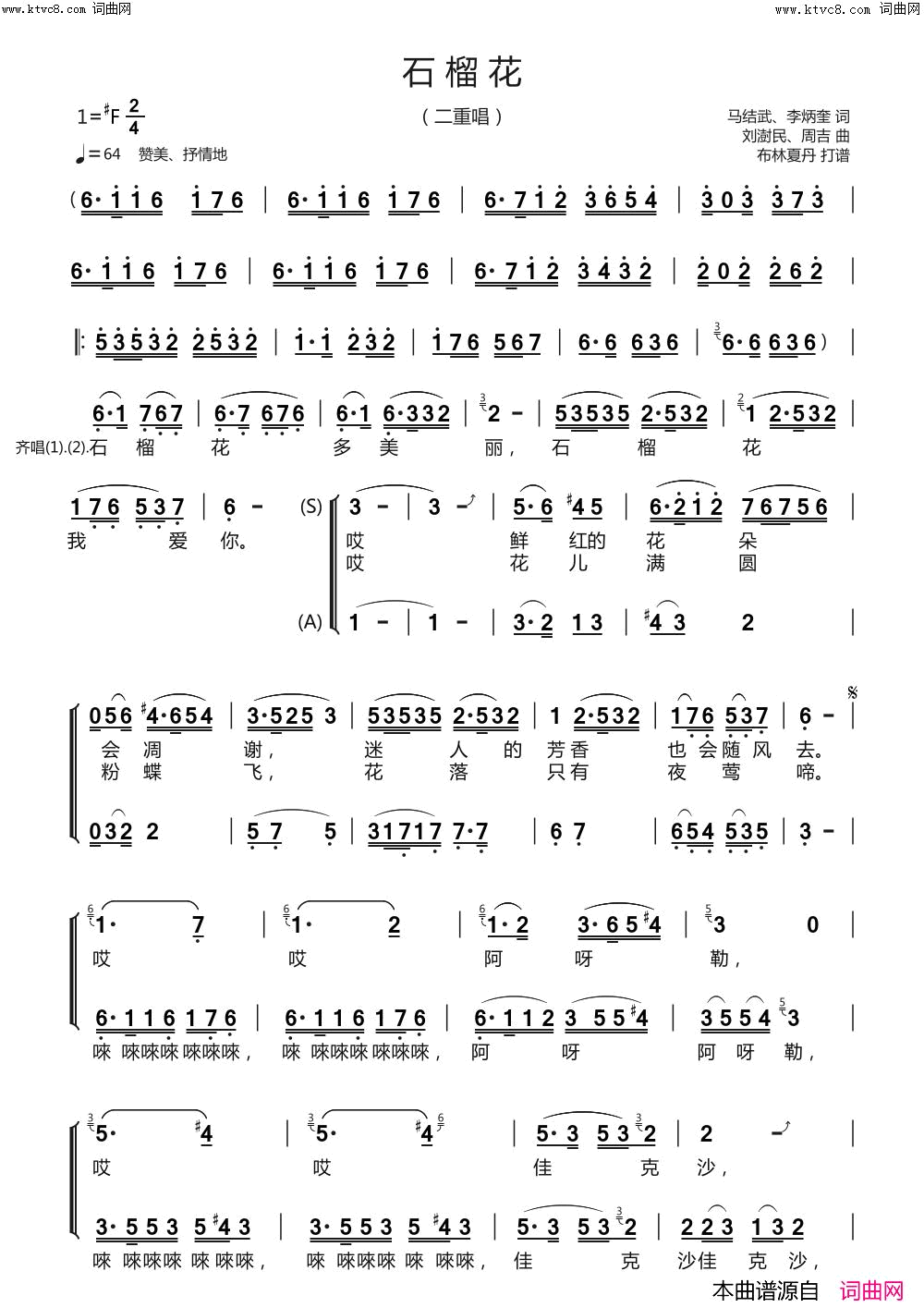 石榴花(二重唱)简谱_布林夏丹曲谱