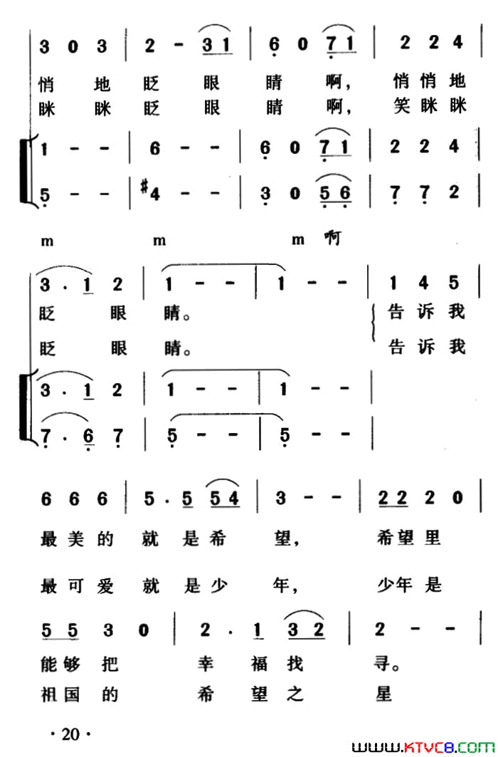 希望之星闫肃词吴碧精曲、合唱希望之星闫肃词_吴碧精曲、合唱简谱