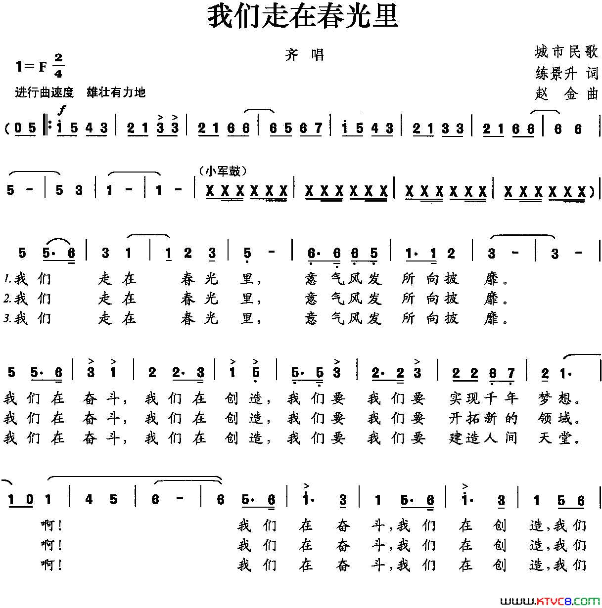 我们走在春光里简谱