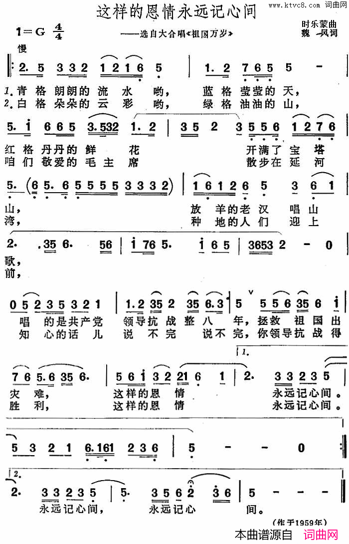 这样的恩情永远记心间选自大合唱_祖国万岁_简谱