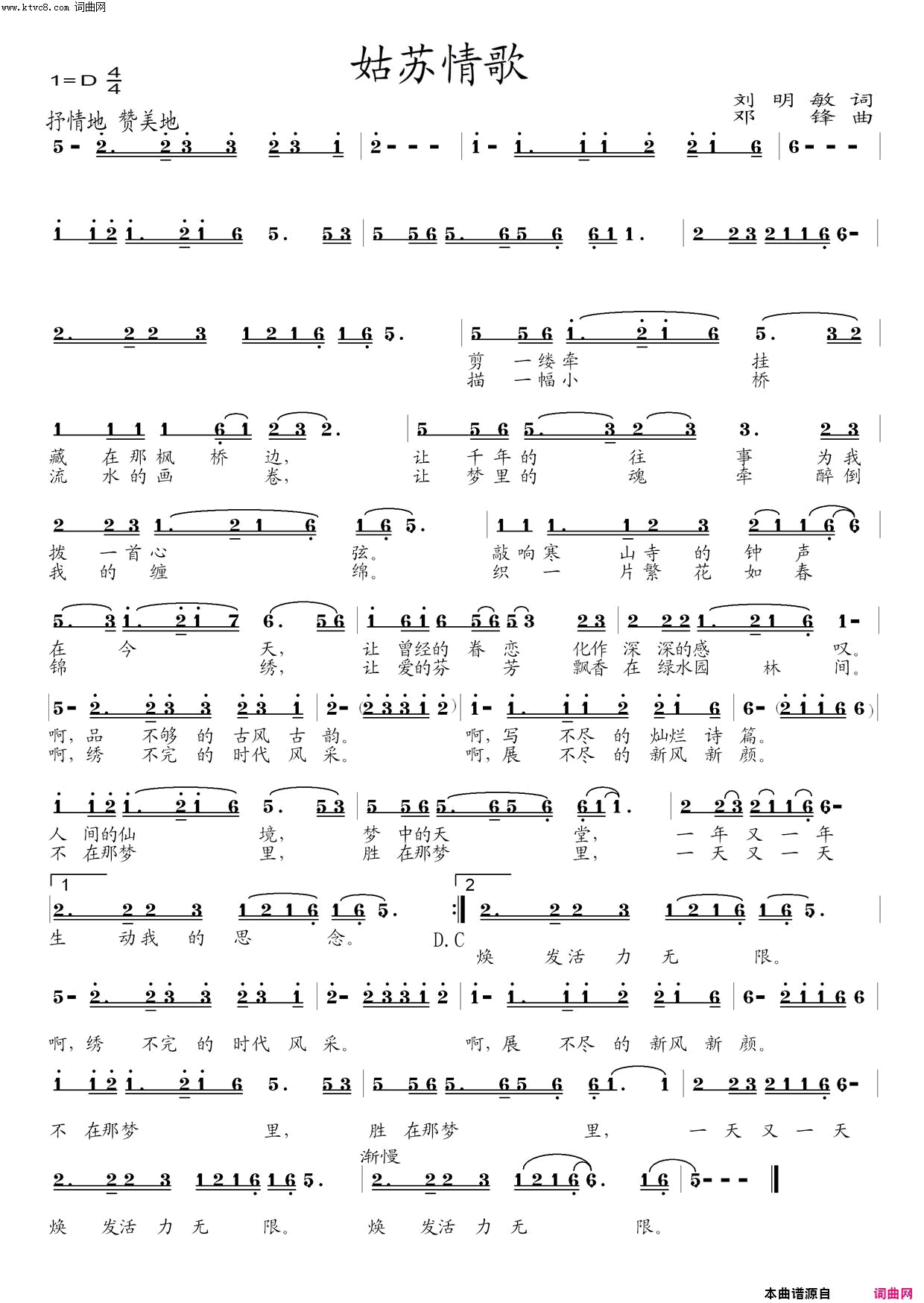 姑苏情歌简谱_梁懿演唱_刘明敏/邓锋词曲