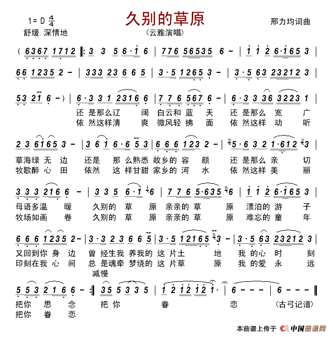 久别的草原（邢力均词邢力均曲）简谱_云雅演唱_谱友古弓上传制作曲谱