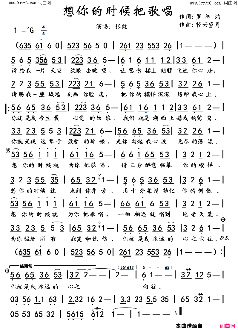 想你的时候把歌唱简谱_张健演唱_罗智鸿/轻云望月词曲