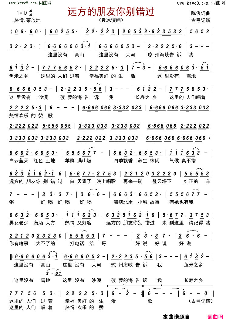 远方的朋友你别错过简谱_袁冰演唱_陈俊/陈俊词曲